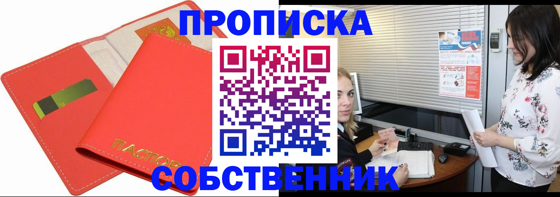 прописка ребенка в Белой Холунице